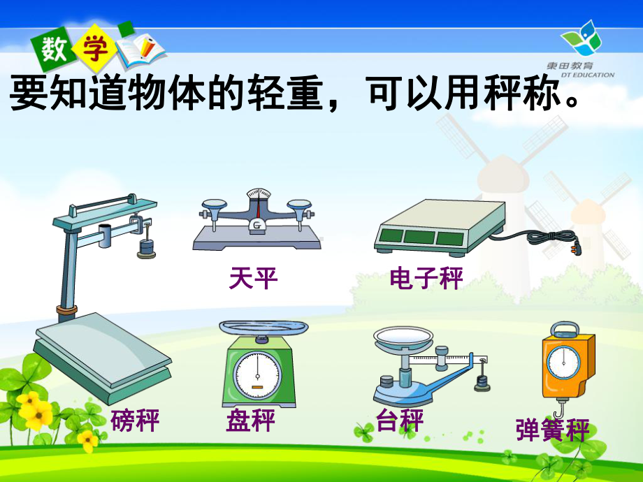 千克的认识.ppt_第2页