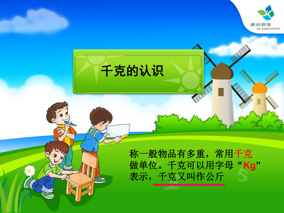 千克的认识.ppt_第3页