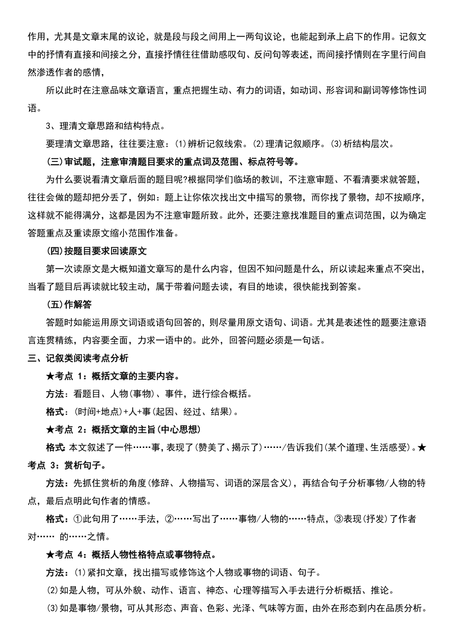 （部）统编版七年级下册《语文》专项复习十四：记叙文阅读知识梳理与同步训练-期末复习（含答案）.docx_第2页