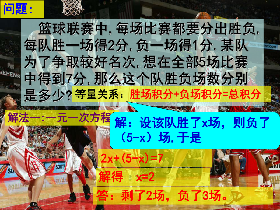 人教版数学七年级下册8.1二元一次方程组-课件(5).ppt_第2页