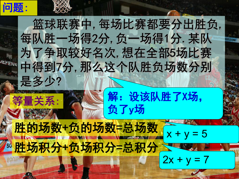 人教版数学七年级下册8.1二元一次方程组-课件(5).ppt_第3页