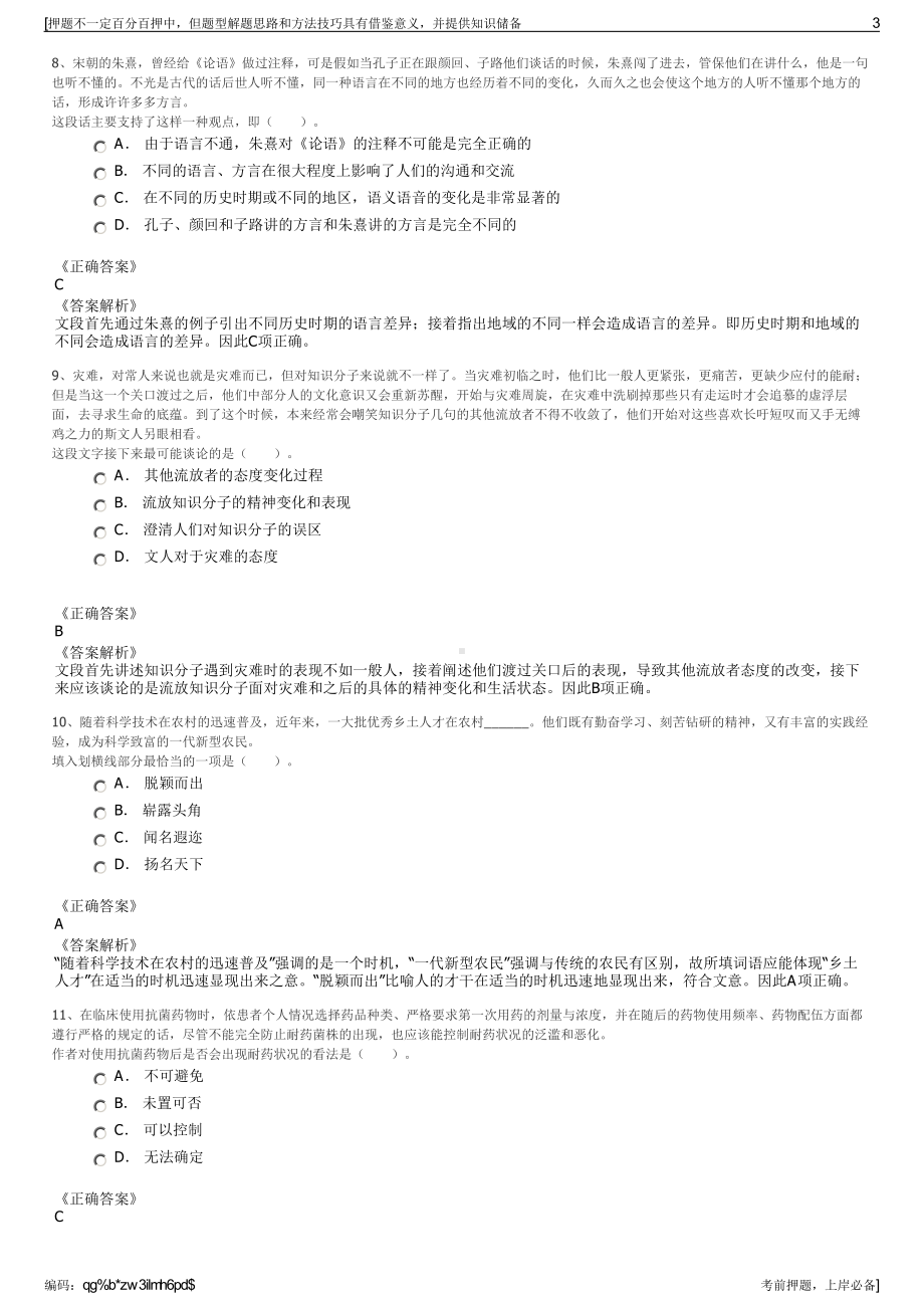 2023年四川汶马高速公路有限责任公司招聘笔试冲刺题（带答案解析）.pdf_第3页