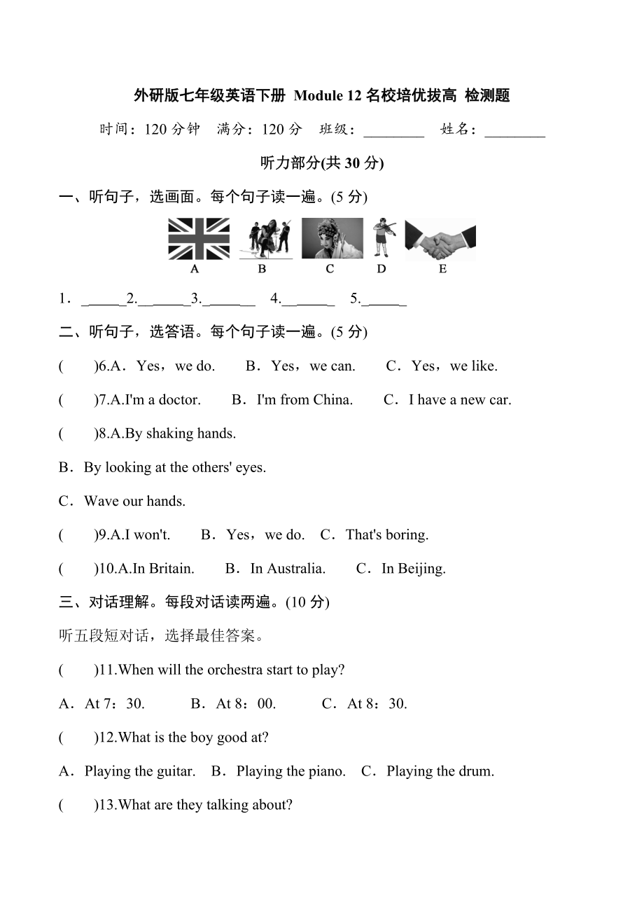 -外研版七年级下册《英语》Module 12 Western music 名校培优拔高 检测题（含听力音频+听力材料+师生版）.rar