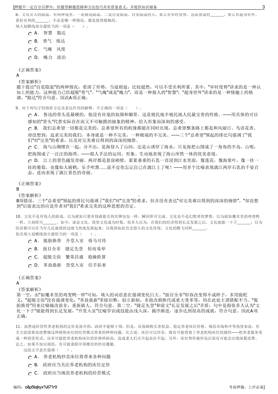 2023年陕西西安中国航天科技集团公司招聘笔试冲刺题（带答案解析）.pdf_第3页