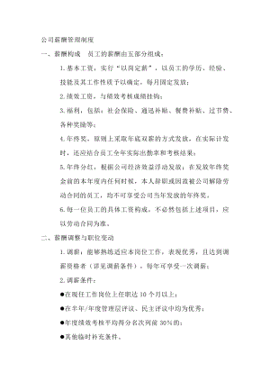 公司薪酬管理制度.docx