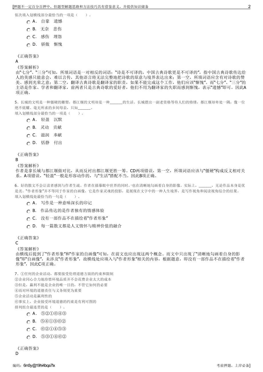 2023年安徽州来控股（集团）有限公司招聘笔试冲刺题（带答案解析）.pdf_第2页