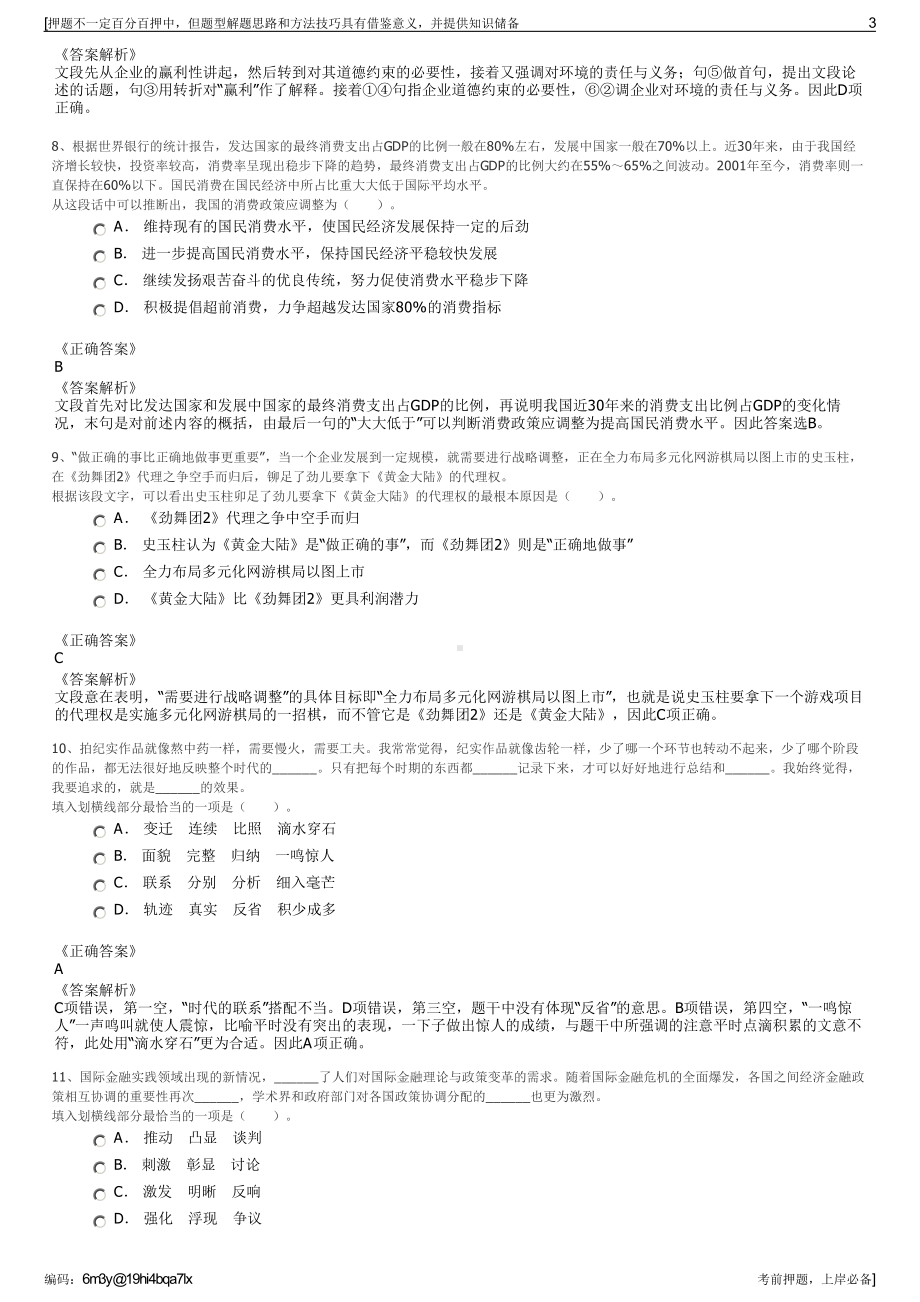 2023年安徽州来控股（集团）有限公司招聘笔试冲刺题（带答案解析）.pdf_第3页