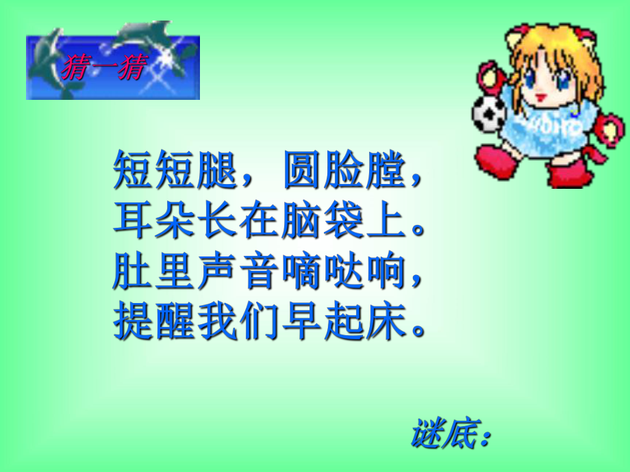 小闹钟01.ppt_第2页