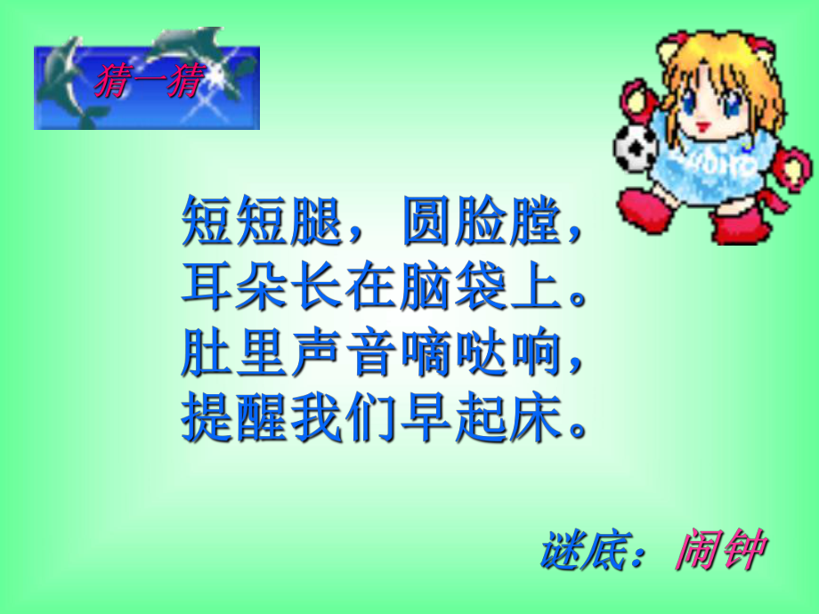 小闹钟01.ppt_第3页