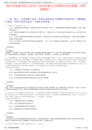 2023年福建龙岩交发资产运营有限公司招聘笔试冲刺题（带答案解析）.pdf