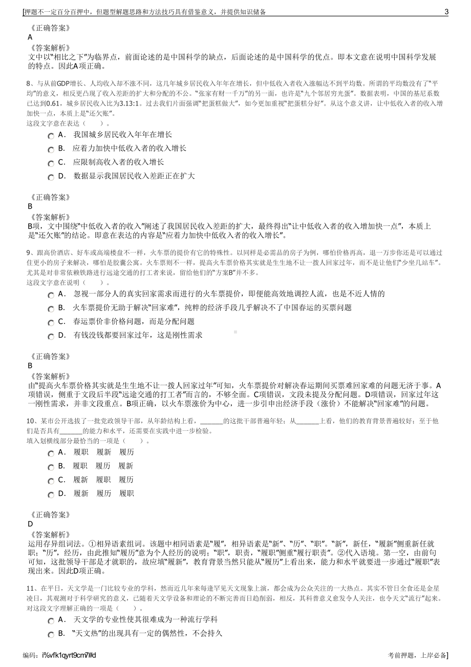 2023年福建龙岩交发资产运营有限公司招聘笔试冲刺题（带答案解析）.pdf_第3页