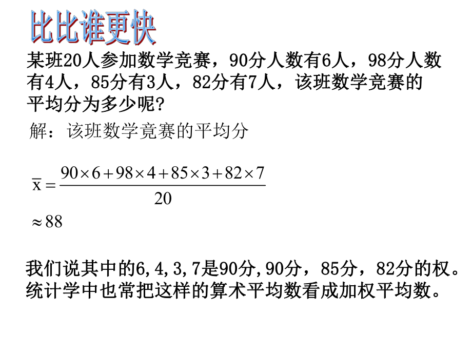 平均数（2）.ppt_第2页