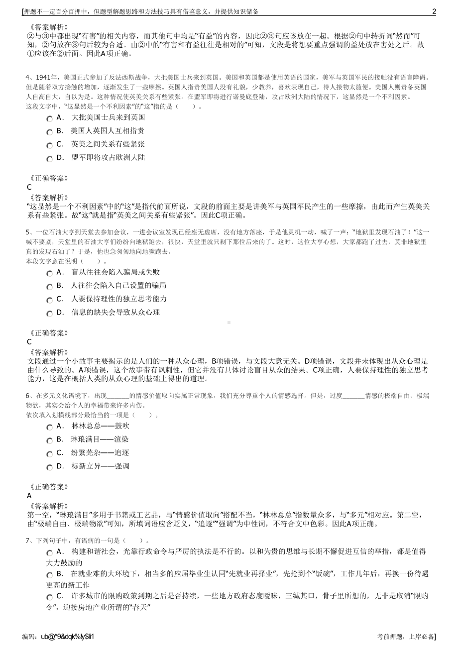 2023年浙江交工金筑交通建设有限公司招聘笔试冲刺题（带答案解析）.pdf_第2页