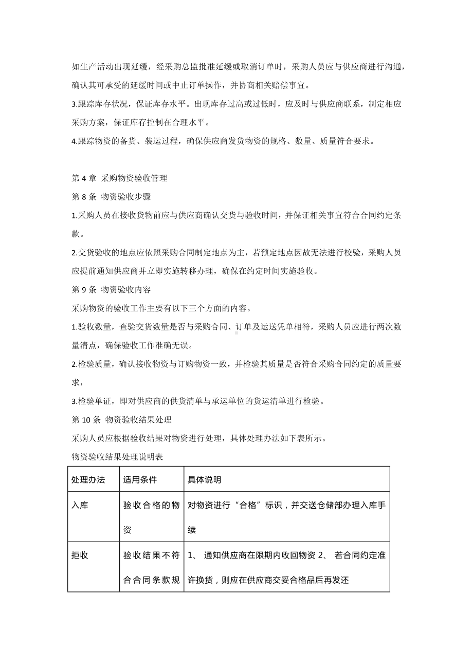 公司采购合同执行管理制度.docx_第2页