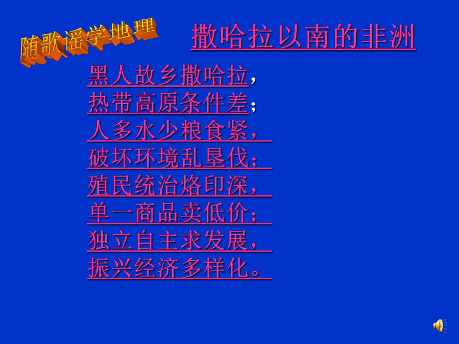 撒哈拉非洲.ppt_第1页