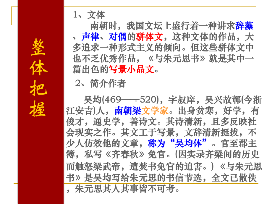 与朱元思书1.ppt_第3页