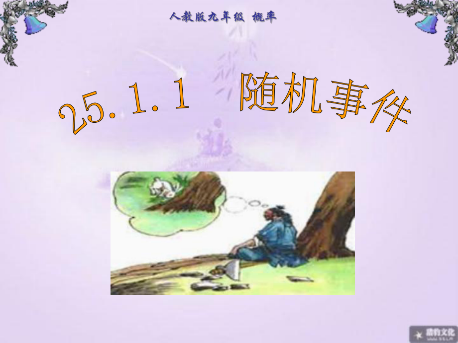 随机事件(2).ppt_第1页