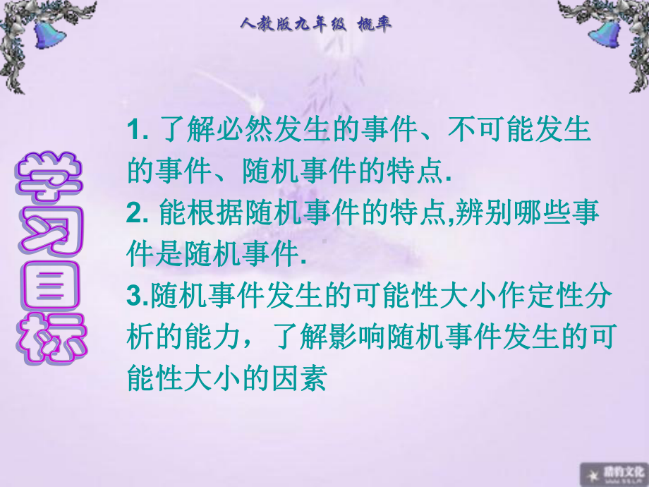 随机事件(2).ppt_第2页