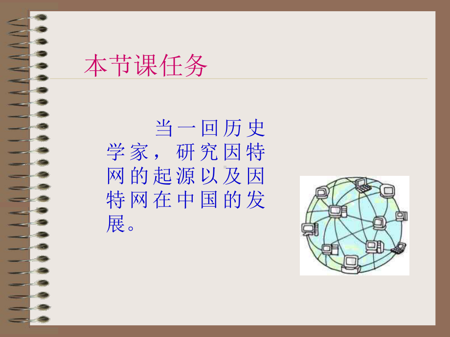 因特网探源.ppt_第2页