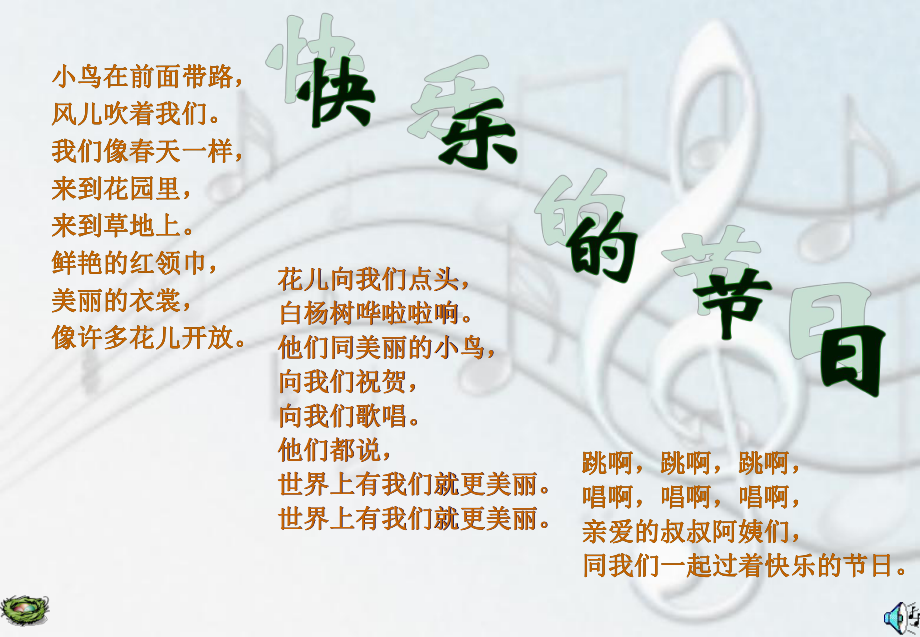 快乐的节日.ppt_第2页