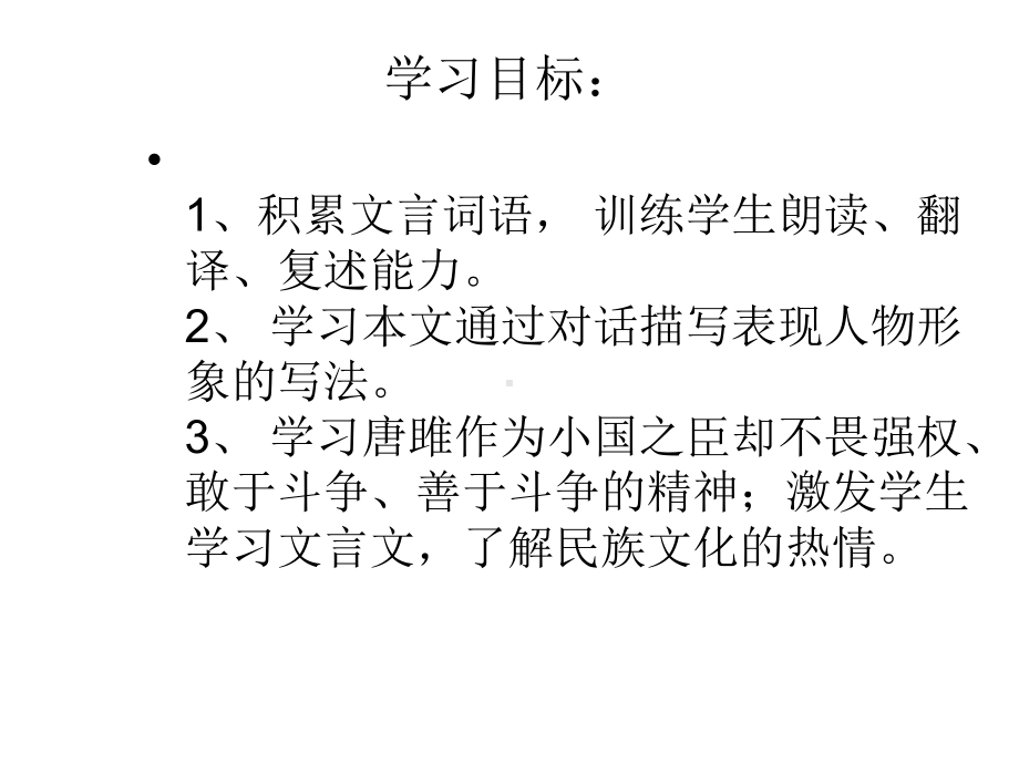 唐雎不辱使命.ppt_第2页