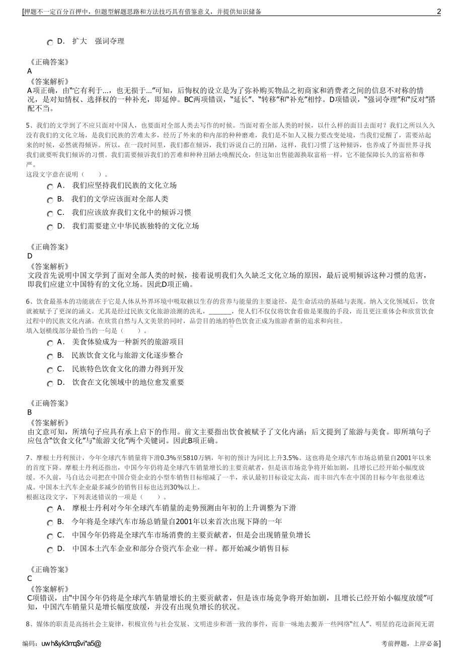 2023年上海城投环境（集团）有限公司招聘笔试冲刺题（带答案解析）.pdf_第2页