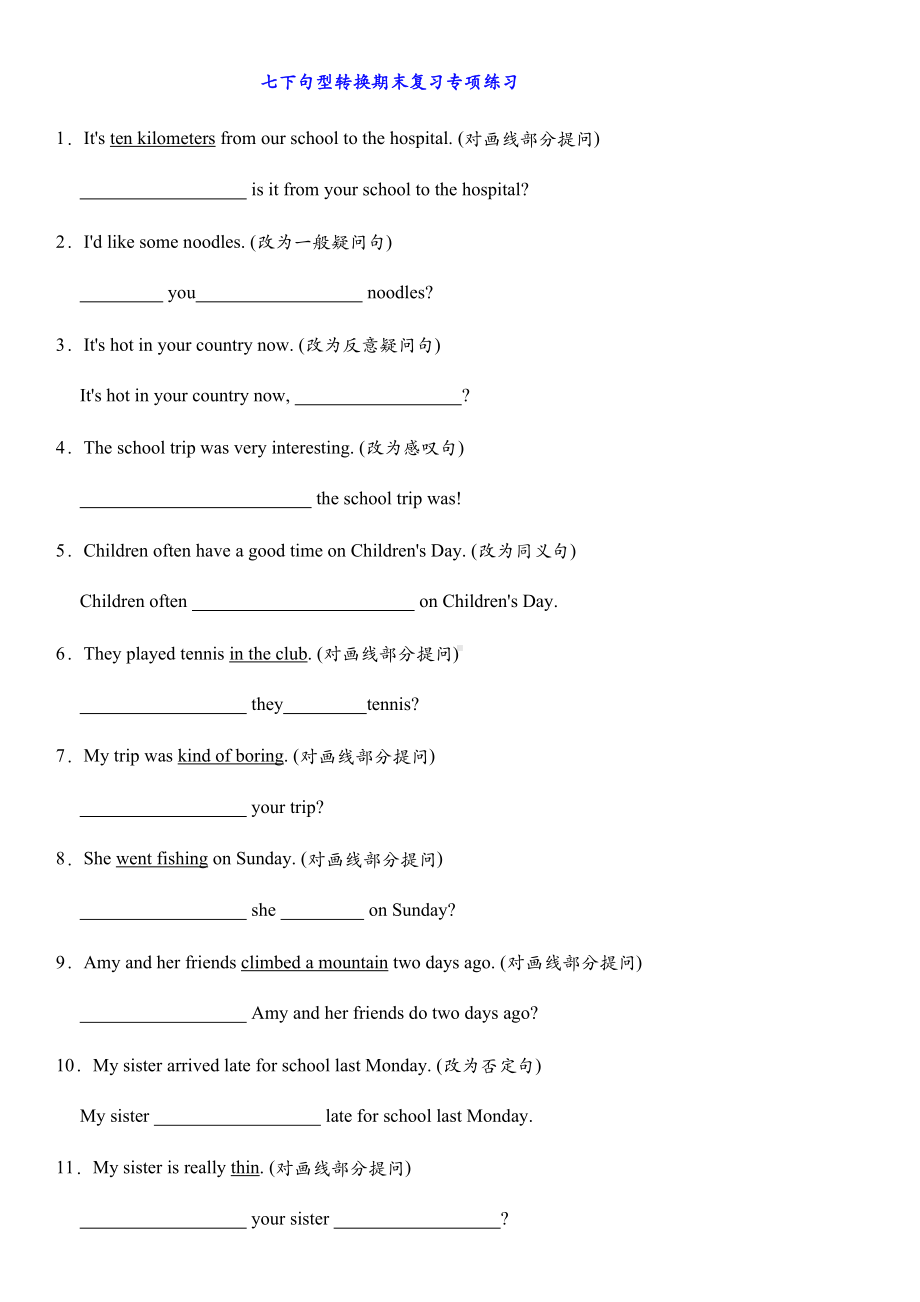 -人教新目标版七年级下册《英语》句型转换期末复习专项练习（含答案）.docx_第1页