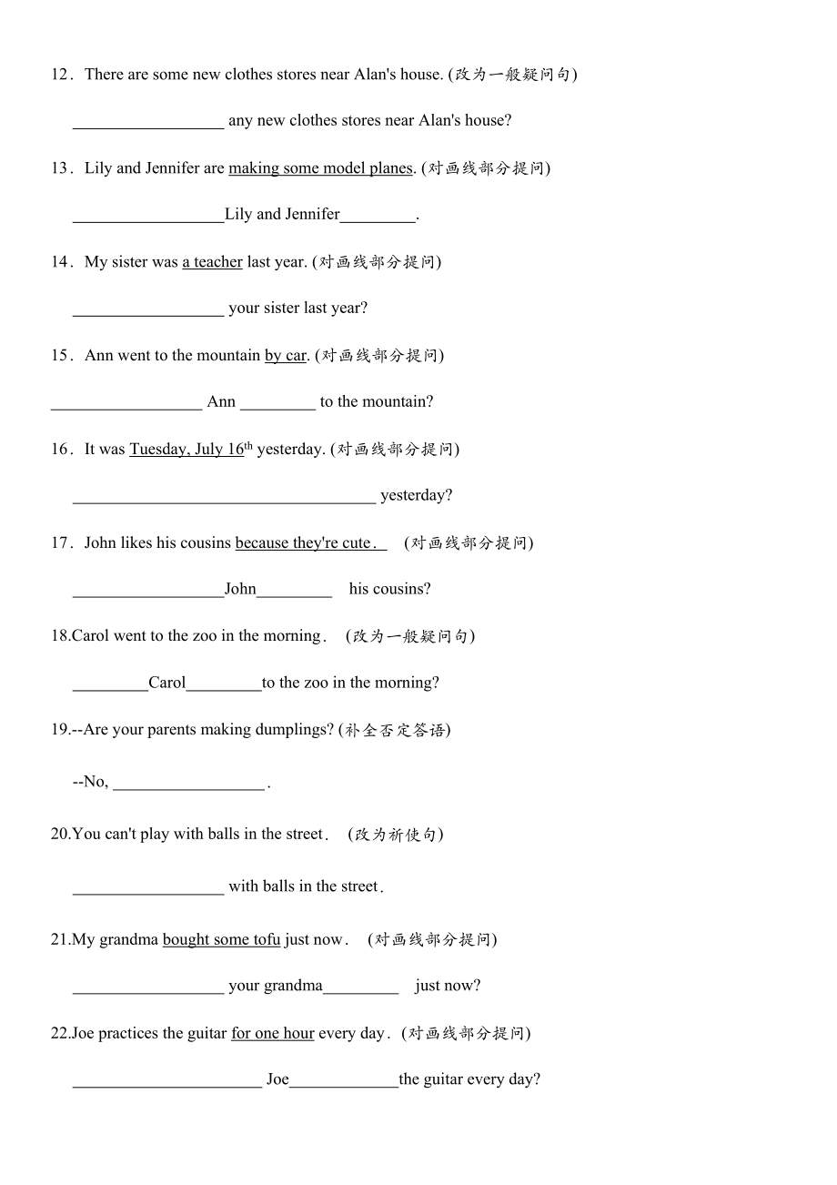 -人教新目标版七年级下册《英语》句型转换期末复习专项练习（含答案）.docx_第2页