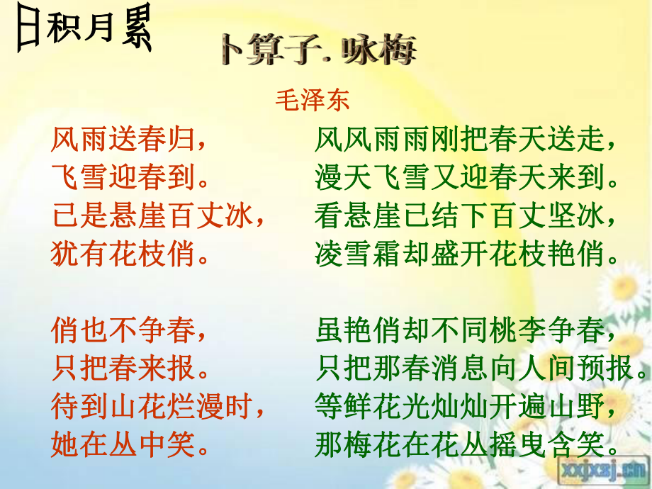 园地八习作.ppt_第1页