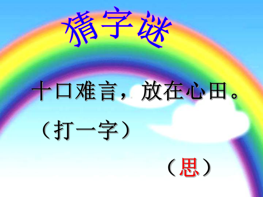 桥之思PPT.ppt_第1页