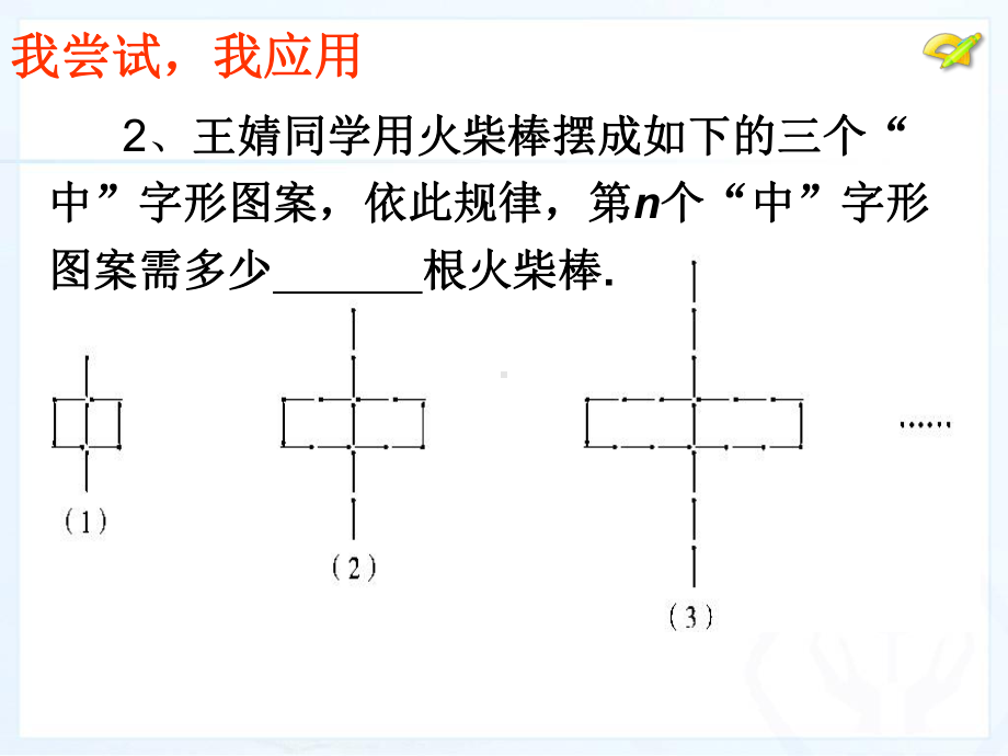 数学活动1.ppt_第2页