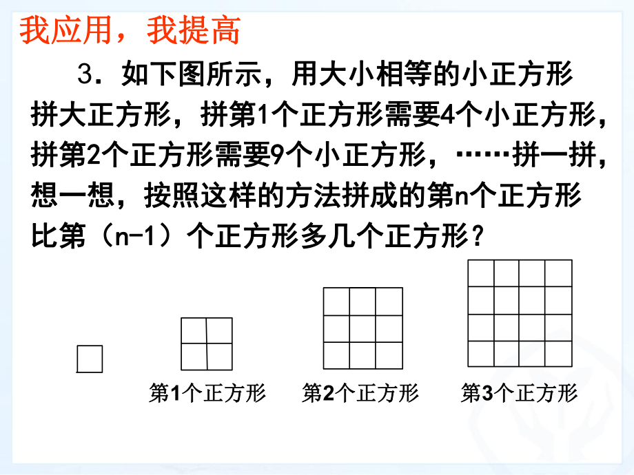 数学活动1.ppt_第3页