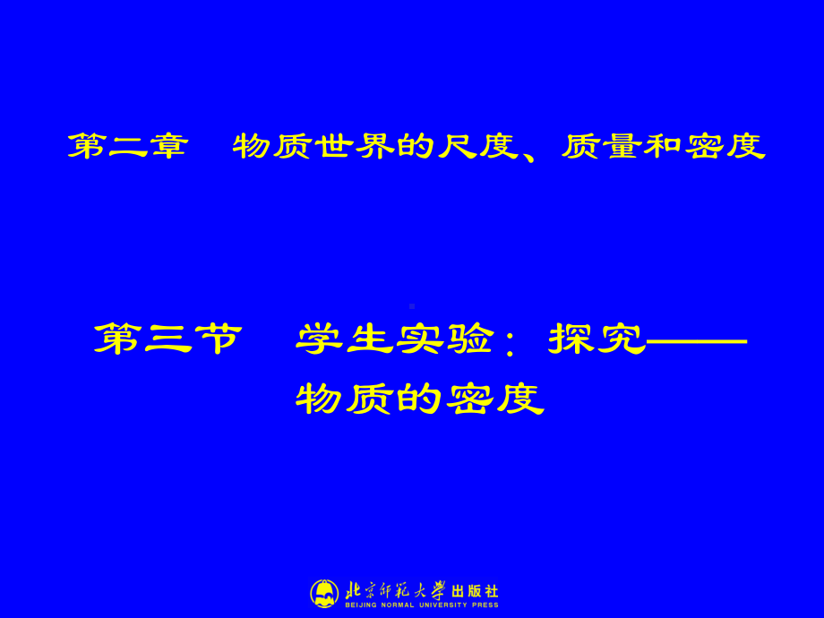 物质的密度.ppt_第1页