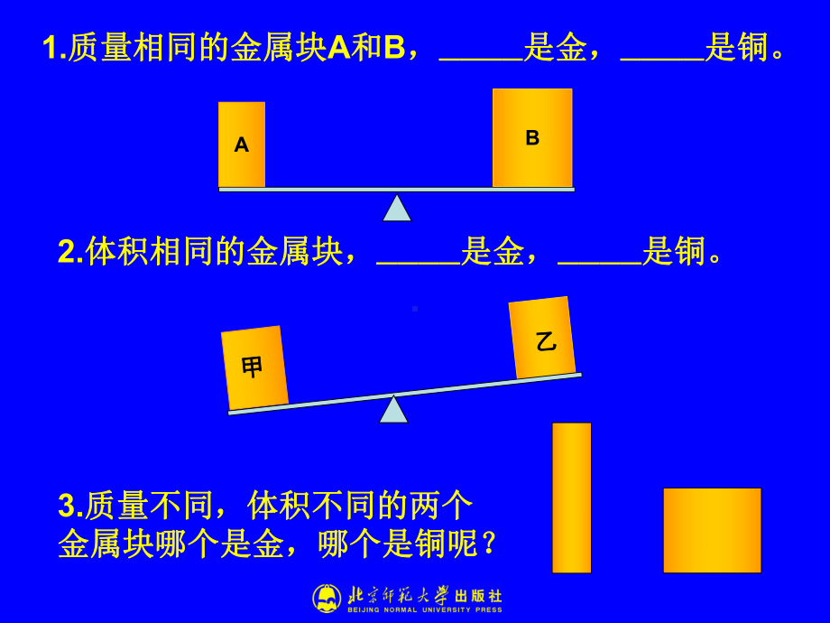 物质的密度.ppt_第2页