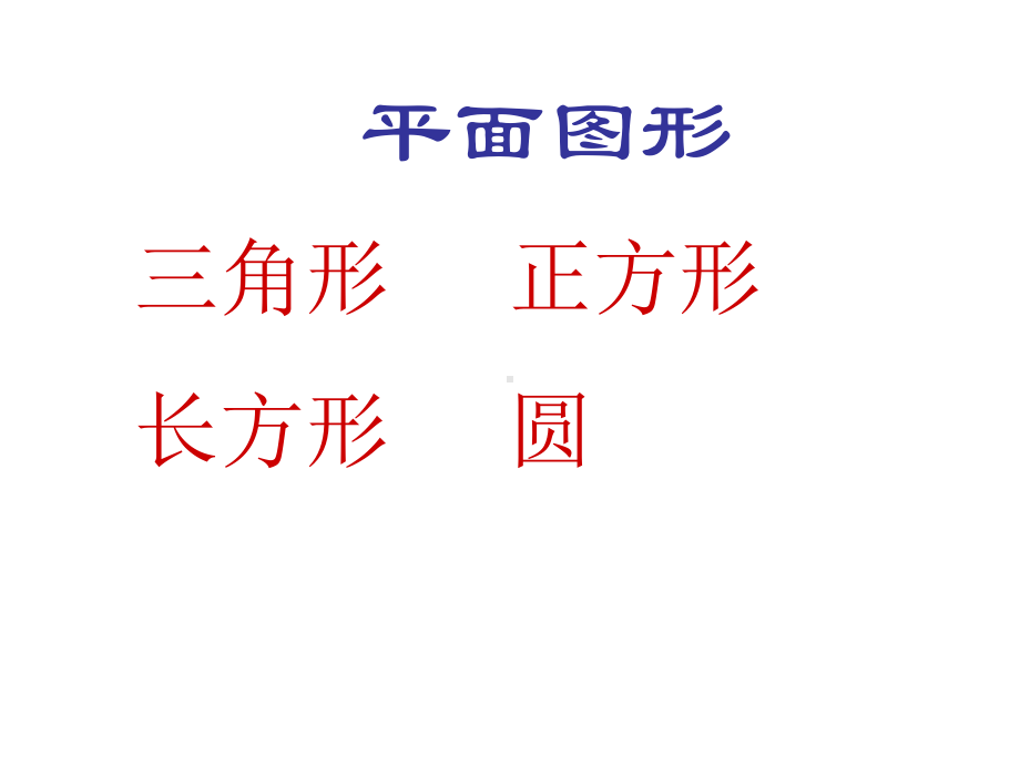 立体图形：.ppt_第2页