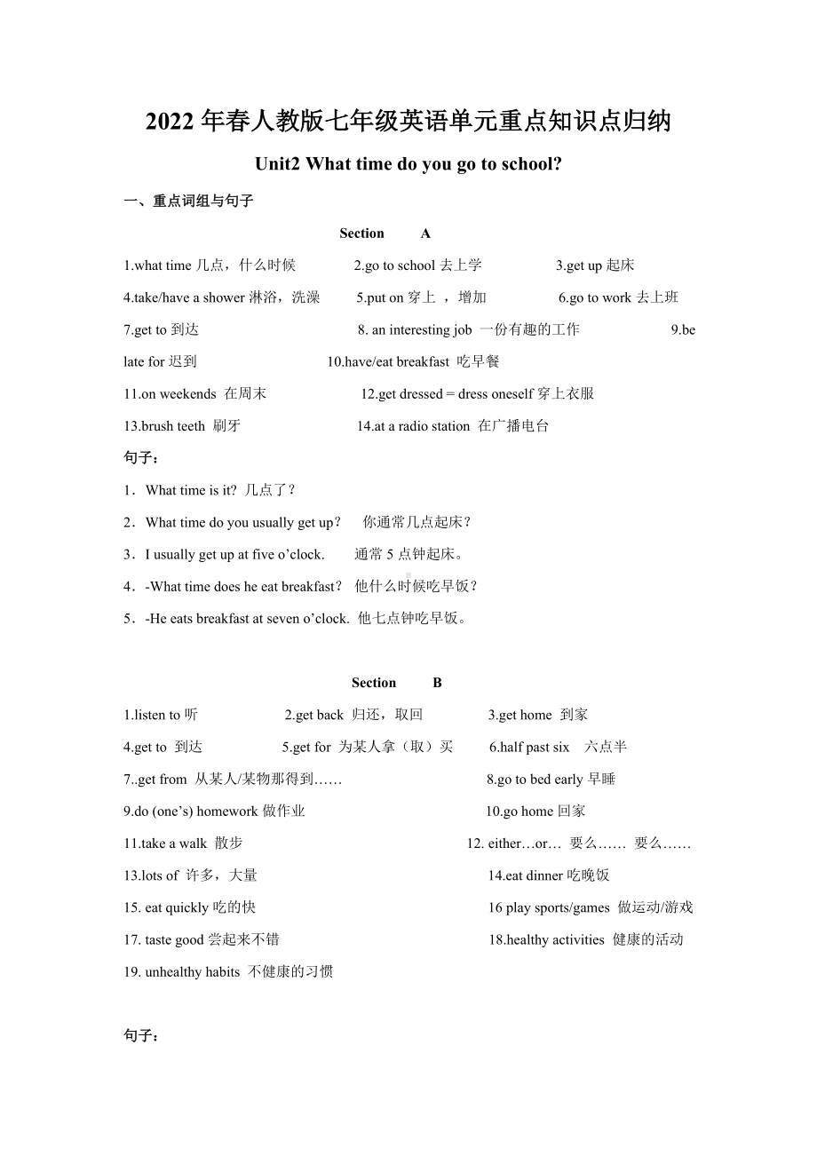 -人教新目标版七年级下册《英语》Unit2重点知识点归纳.doc_第1页