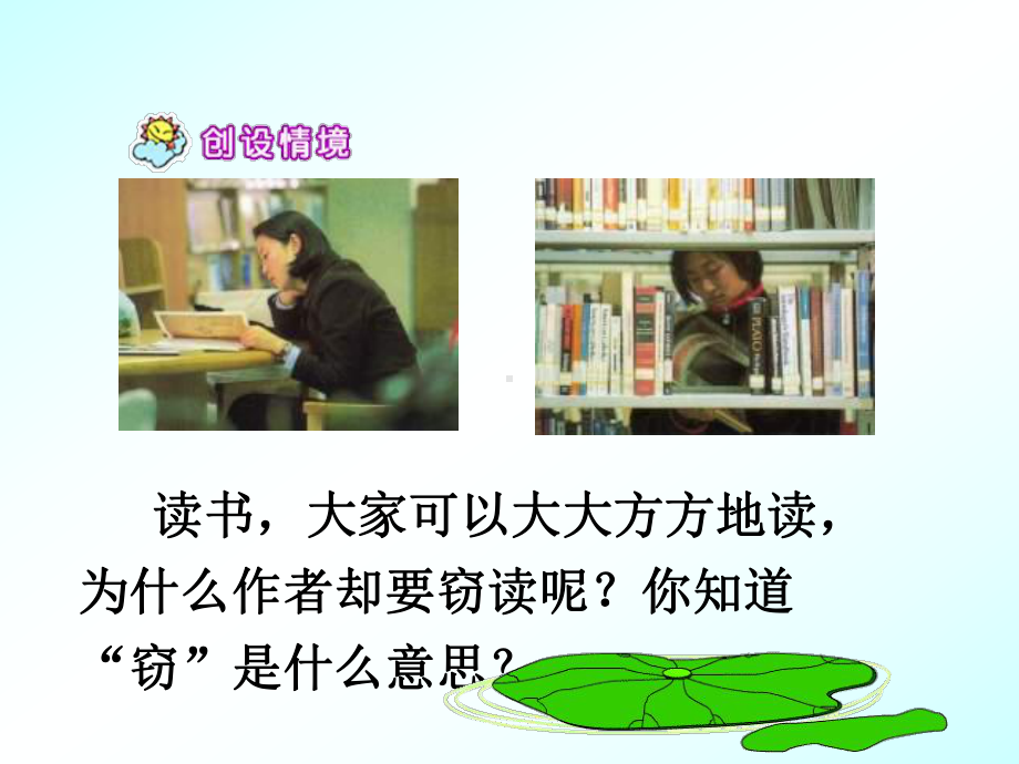 窃读记 (3).ppt_第2页