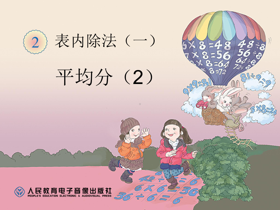 平均分（2）.ppt_第1页