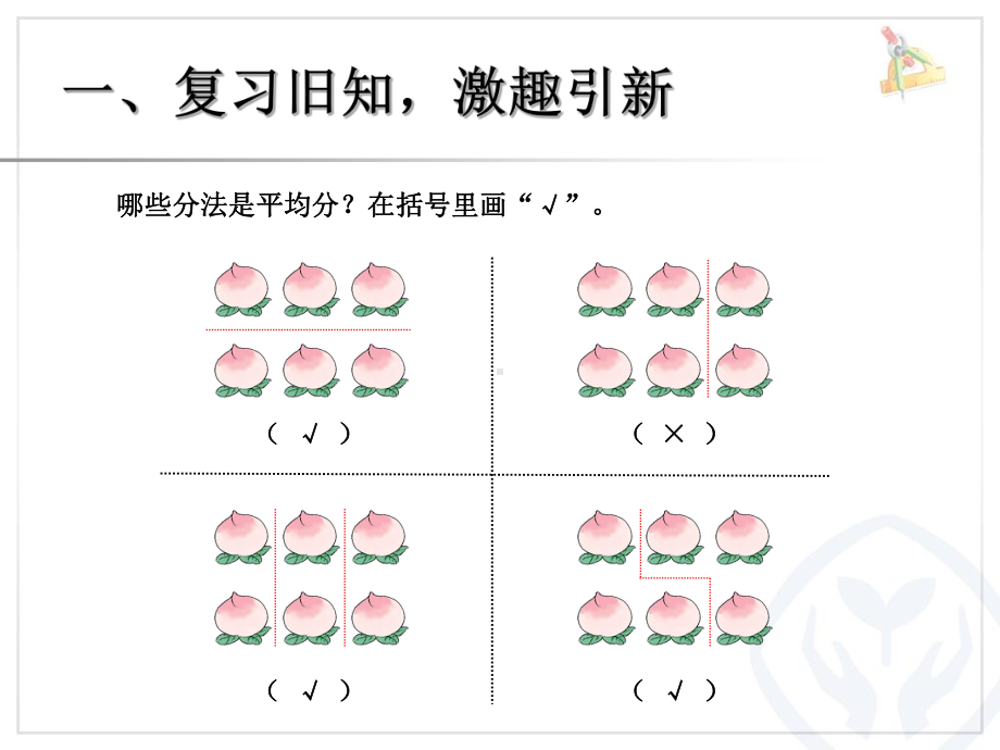 平均分（2）.ppt_第2页