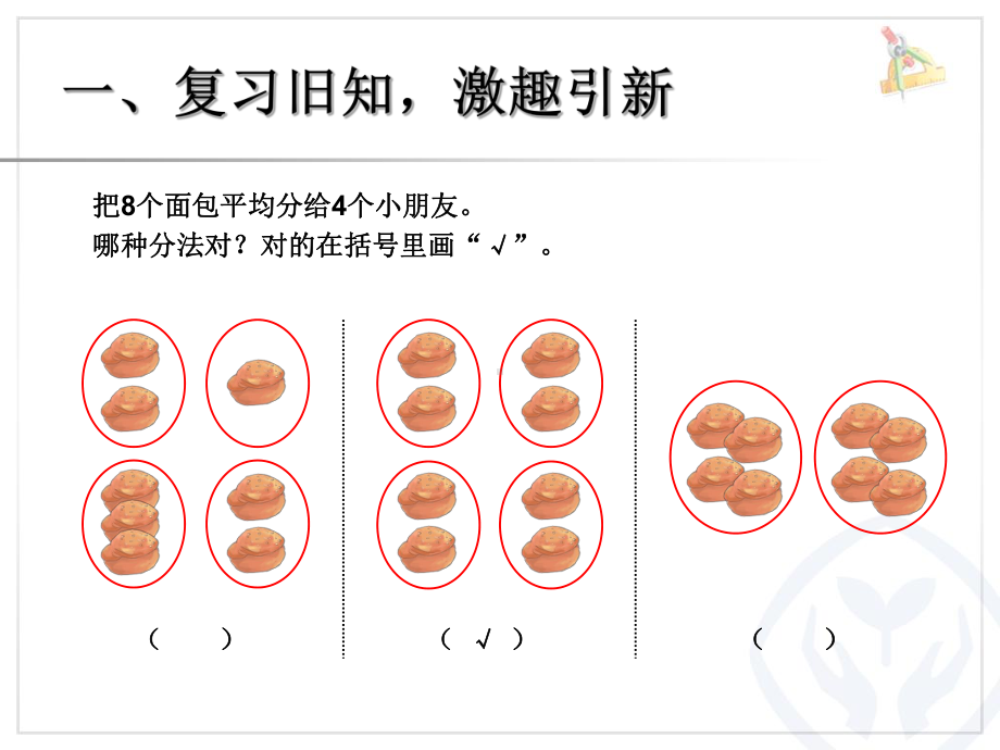 平均分（2）.ppt_第3页