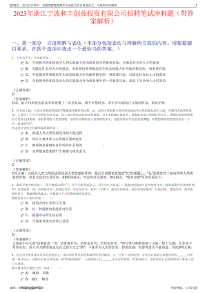 2023年浙江宁波和丰创业投资有限公司招聘笔试冲刺题（带答案解析）.pdf