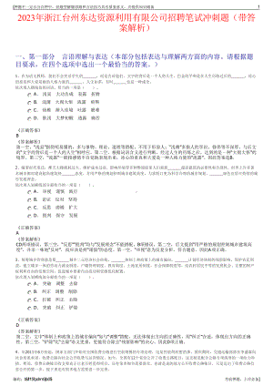 2023年浙江台州东达资源利用有限公司招聘笔试冲刺题（带答案解析）.pdf