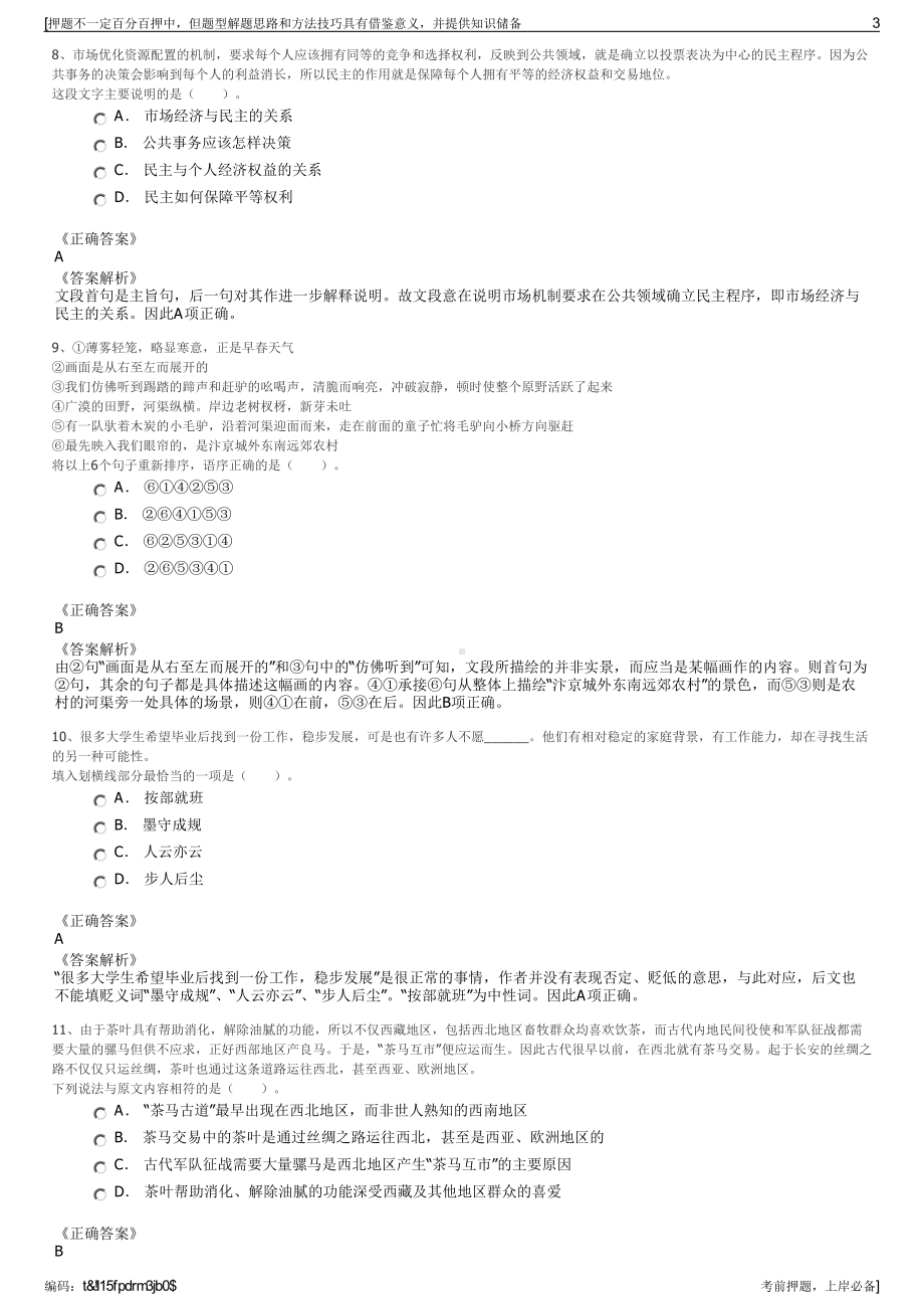 2023年浙江台州东达资源利用有限公司招聘笔试冲刺题（带答案解析）.pdf_第3页