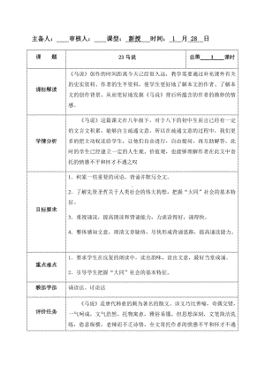 23马说 教案-（部）统编版八年级下册《语文》.docx