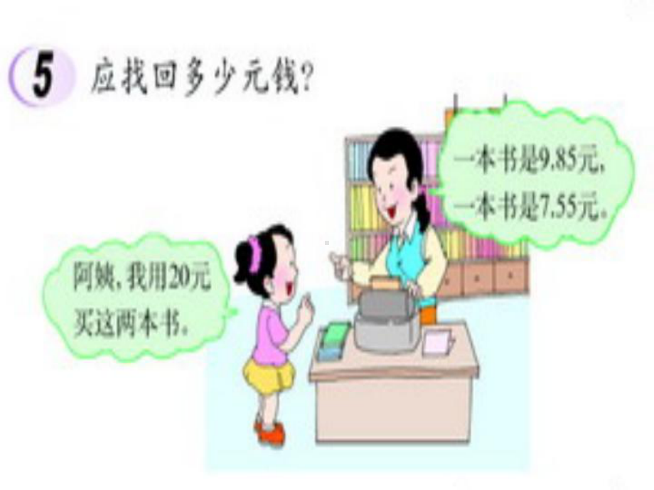 小数的加法.ppt_第3页