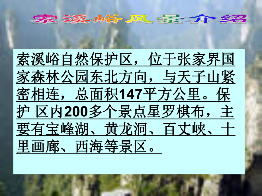 索溪峪的野2.ppt_第2页