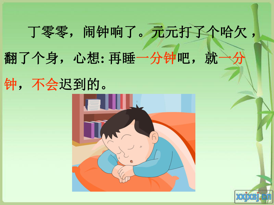 一分钟课件.ppt_第2页