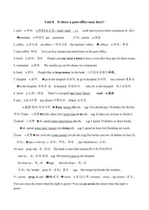 -人教新目标版七年级下册《英语》Unit 8 知识清单.docx