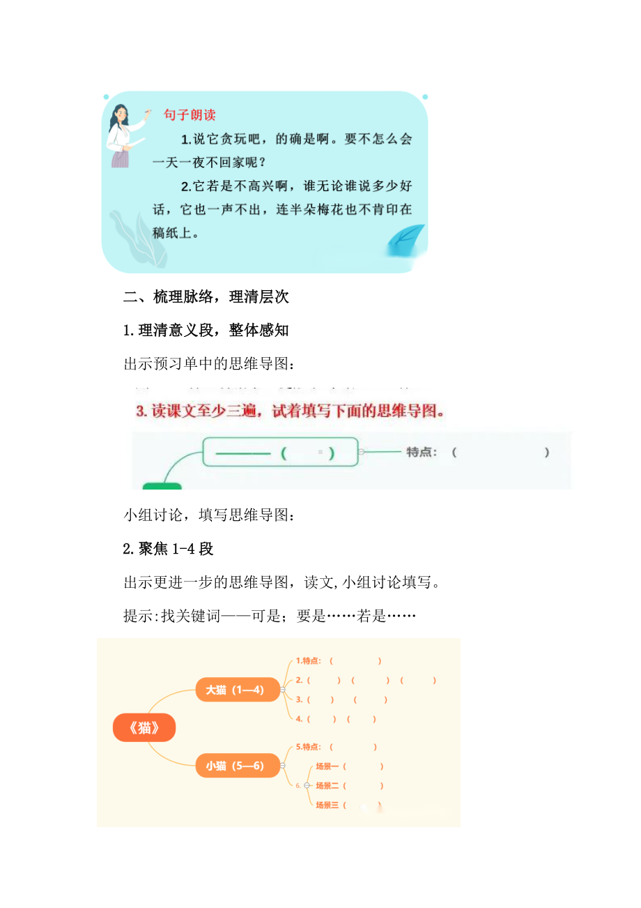 2022语文课程标准解读与实践：四下《猫》创新教学设计.docx_第3页