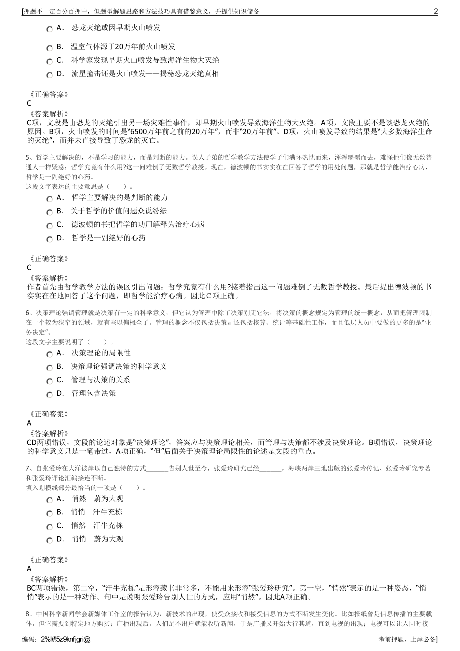 2023年陕西同济土木建筑设计有限公司招聘笔试冲刺题（带答案解析）.pdf_第2页